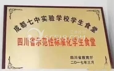 成都七中實驗學校食堂承包 一年純利潤8000萬